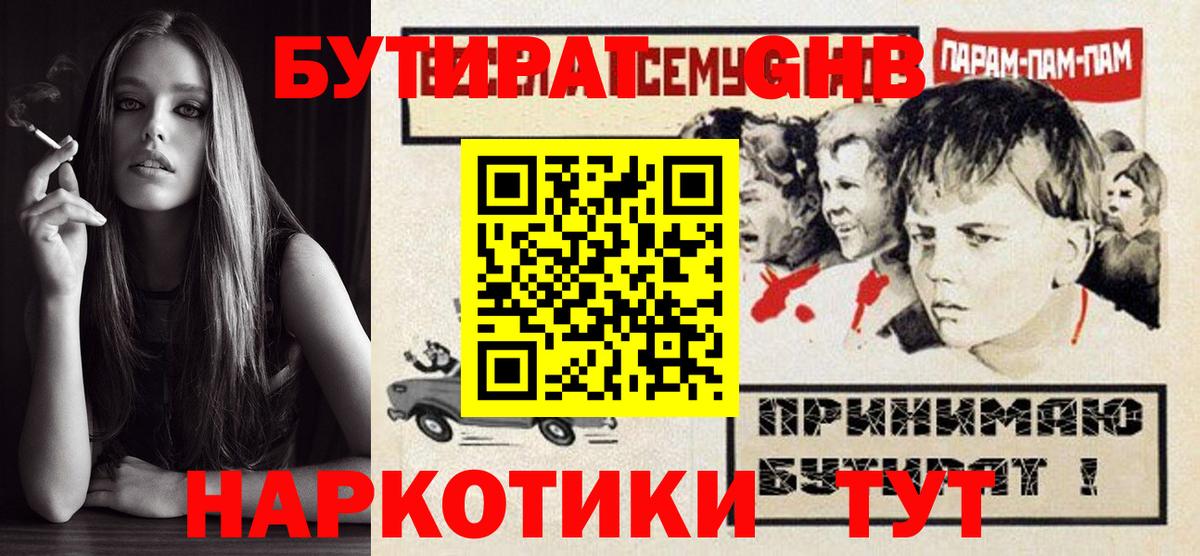 БУТИРАТ  Вход с VPN  Карталы  БУТИРАТ оксибутират 