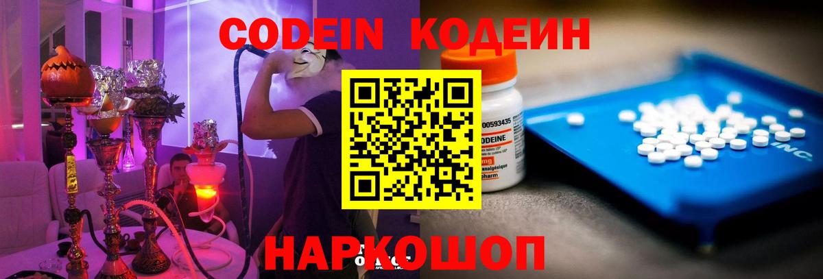 Карталы  Codein Purple Drank  Кодеин напиток Lean (лин)  Вход с VPN 