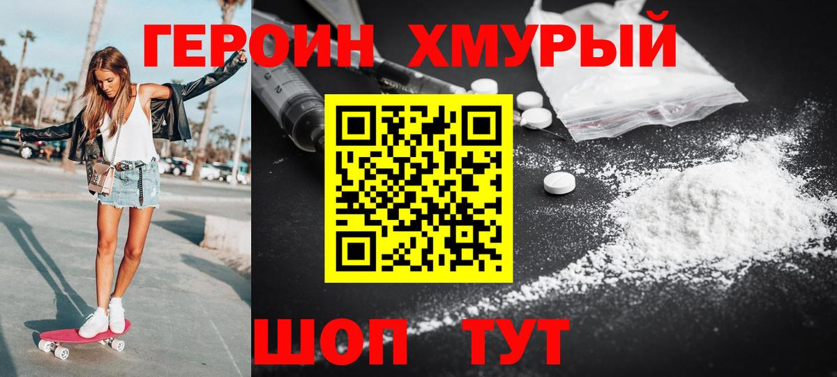 Героин гречка Карталы
