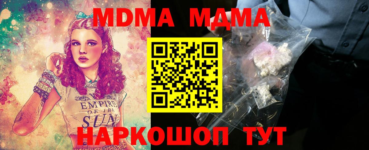 МДМА VHQ  Вход с VPN  МДМА crystal  Карталы 
