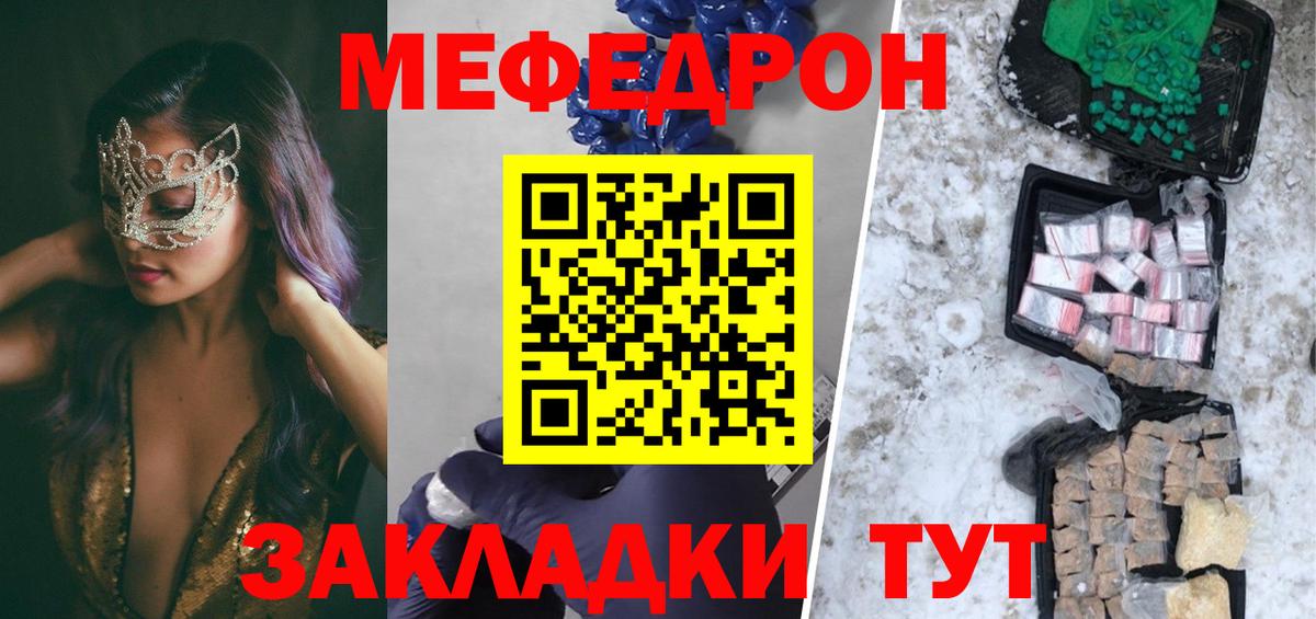 Мефедрон  МЯУ-МЯУ 4 MMC  МЯУ-МЯУ мука  Вход с VPN  hydra как войти  Карталы  МЕФ 
